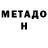 Метадон methadone Dias Atyraubaev